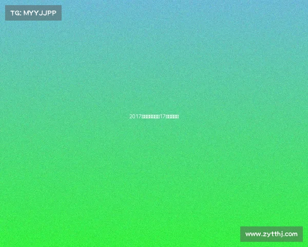 2017国足赛事时间、17年国足阵容