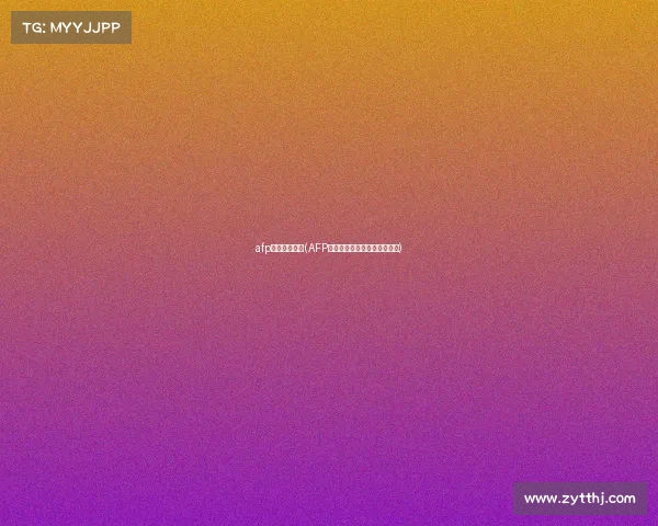 afp考试成绩公布(AFP赛事中心奖励丰厚等你来挑战)