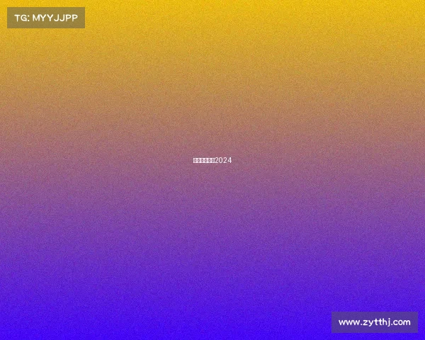 上海足球赛事2024